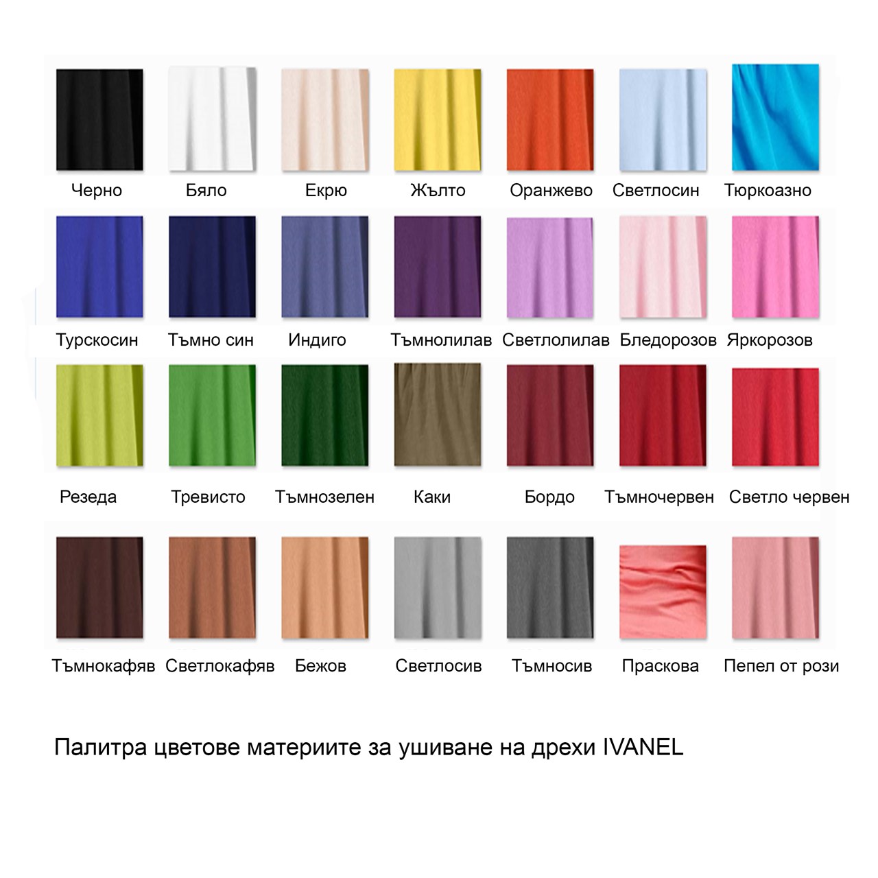 дамски дрехи онлайн в желан цвят и всички размери от ателие Иванел